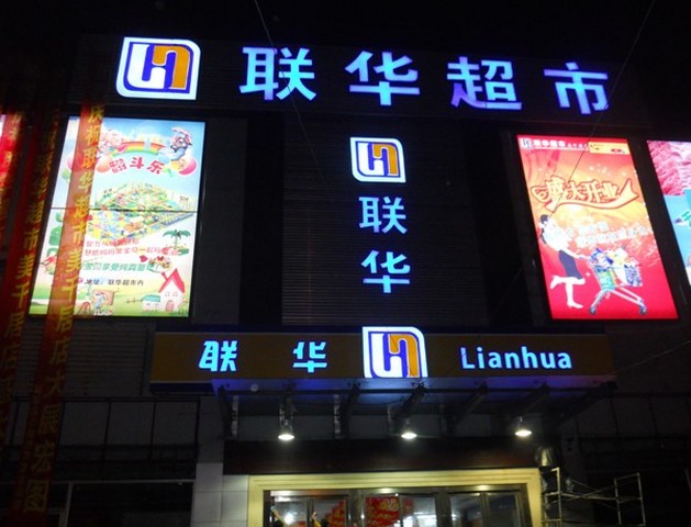 樓頂發(fā)光字09