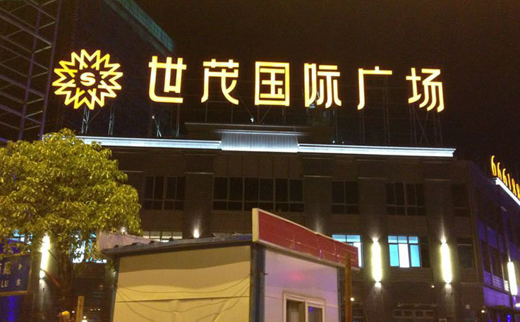 樓頂發(fā)光字02